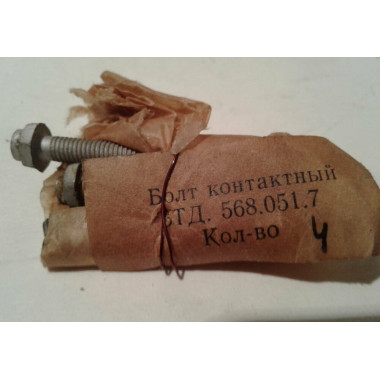 Болт контактный 5ТД.568.051-7